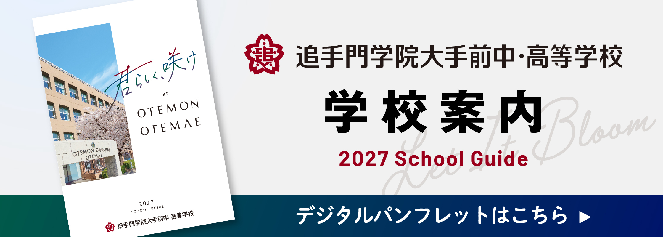 デジタルパンフレット2027